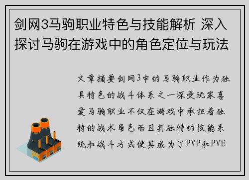 剑网3马驹职业特色与技能解析 深入探讨马驹在游戏中的角色定位与玩法技巧 剑网3马驹职业特色与技能解析 深入探讨马驹在游戏中的角色定位与玩法技巧